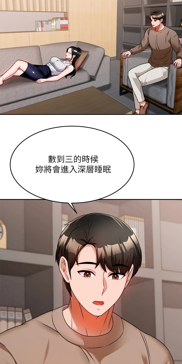 《催眠治愈》漫画最新章节第21章：被打断免费下拉式在线观看章节第【19】张图片