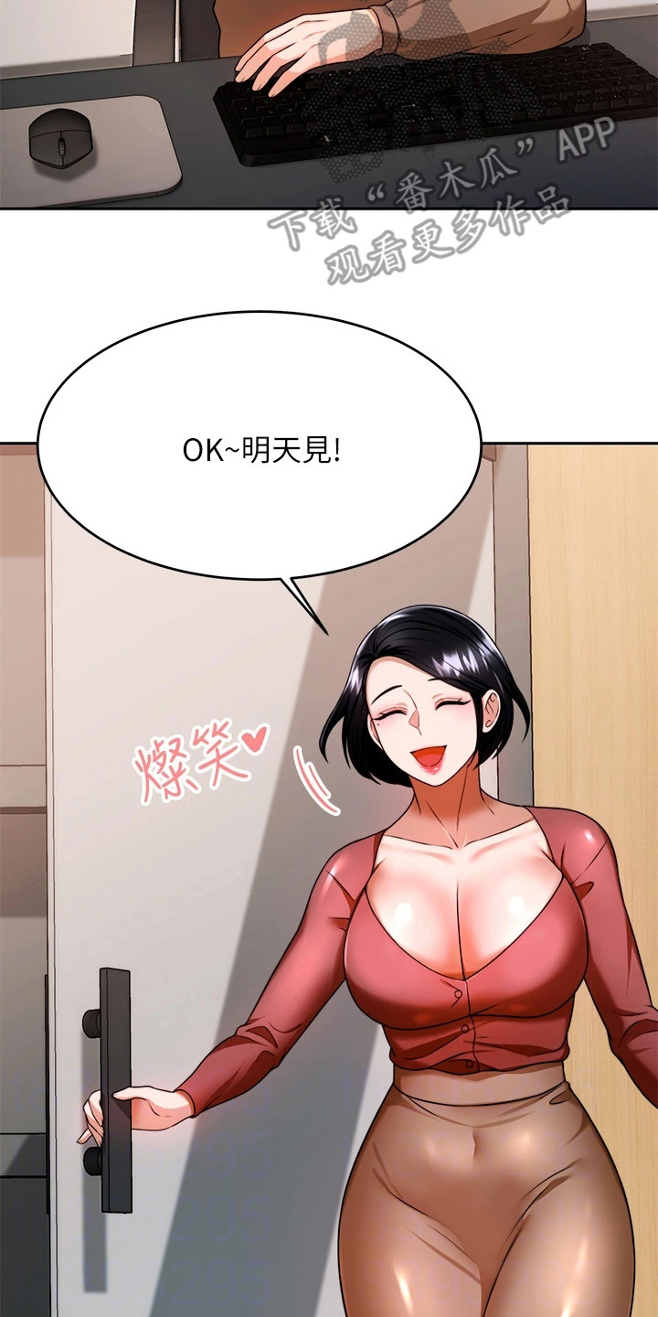 《催眠治愈》漫画最新章节第21章：被打断免费下拉式在线观看章节第【3】张图片