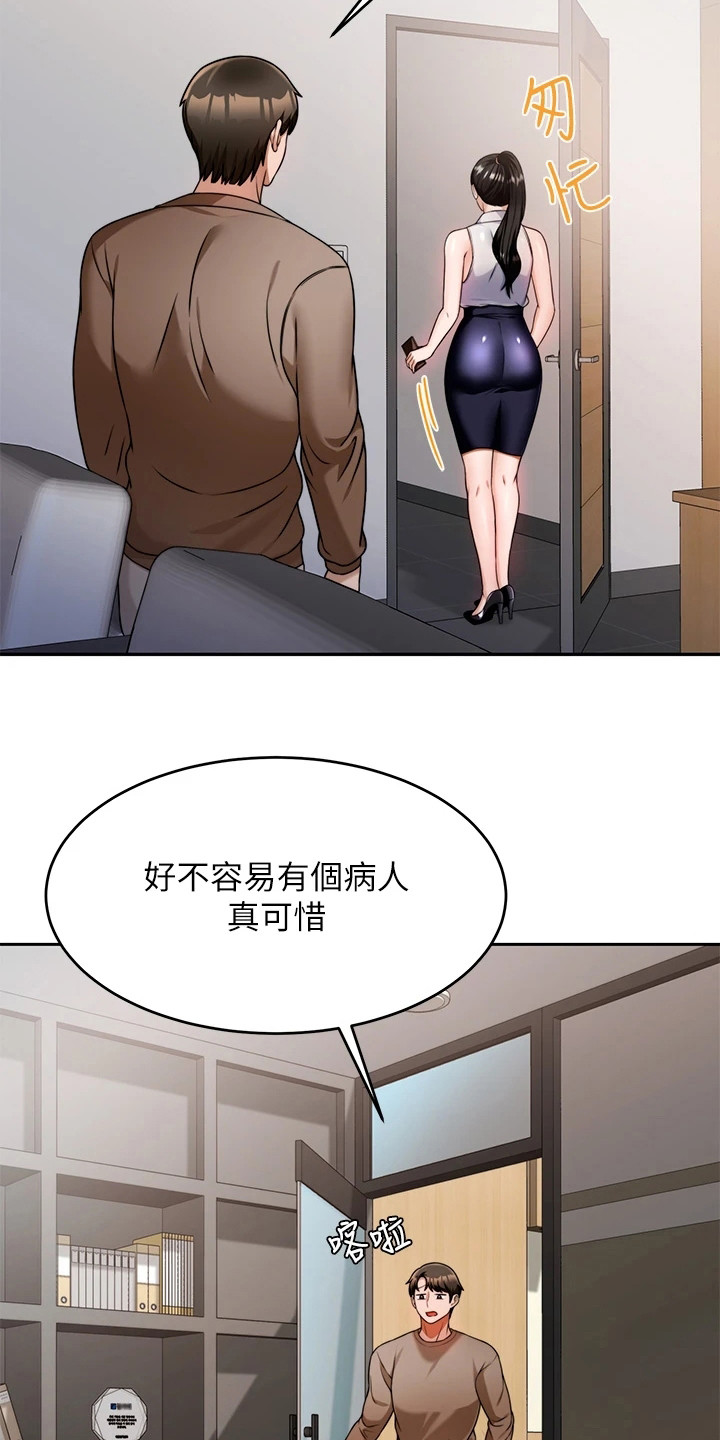 《催眠治愈》漫画最新章节第21章：被打断免费下拉式在线观看章节第【8】张图片