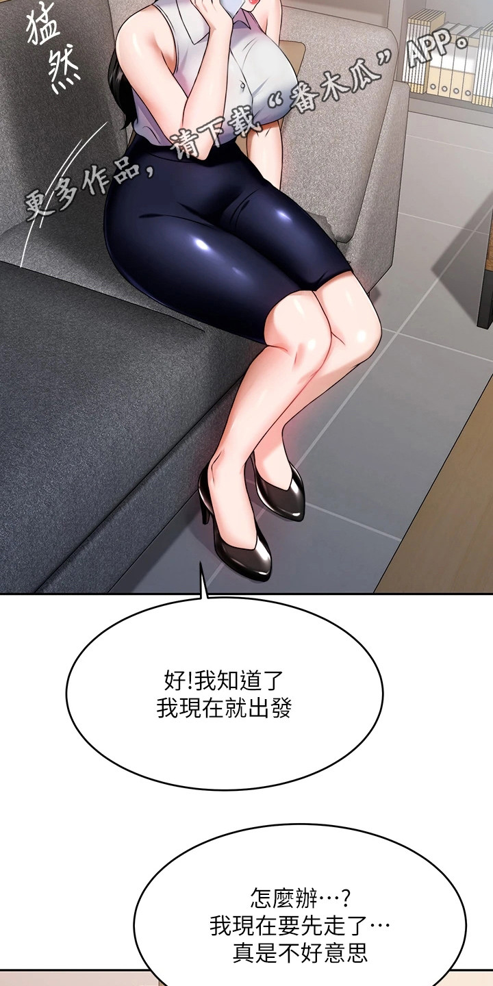 《催眠治愈》漫画最新章节第21章：被打断免费下拉式在线观看章节第【12】张图片