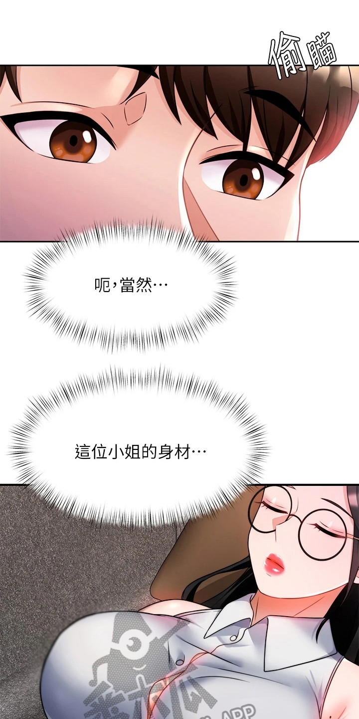 《催眠治愈》漫画最新章节第21章：被打断免费下拉式在线观看章节第【23】张图片