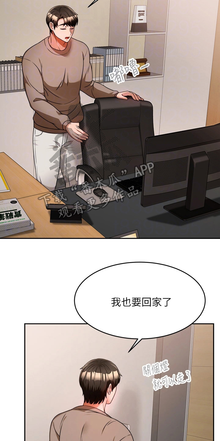 《催眠治愈》漫画最新章节第22章：喝一杯免费下拉式在线观看章节第【19】张图片