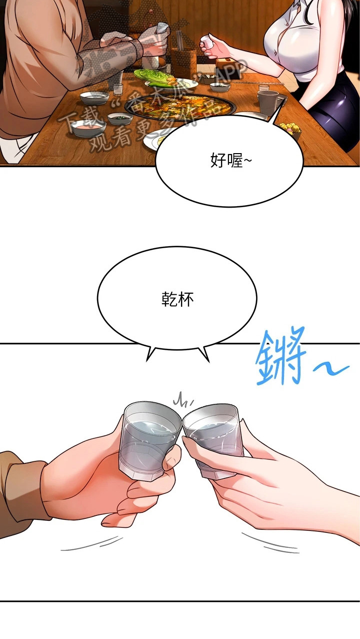 《催眠治愈》漫画最新章节第22章：喝一杯免费下拉式在线观看章节第【1】张图片