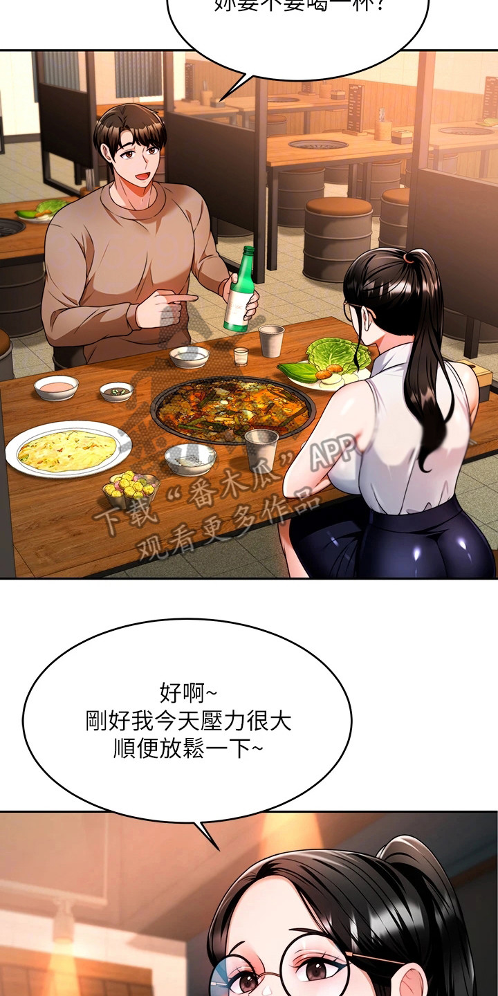 《催眠治愈》漫画最新章节第22章：喝一杯免费下拉式在线观看章节第【4】张图片