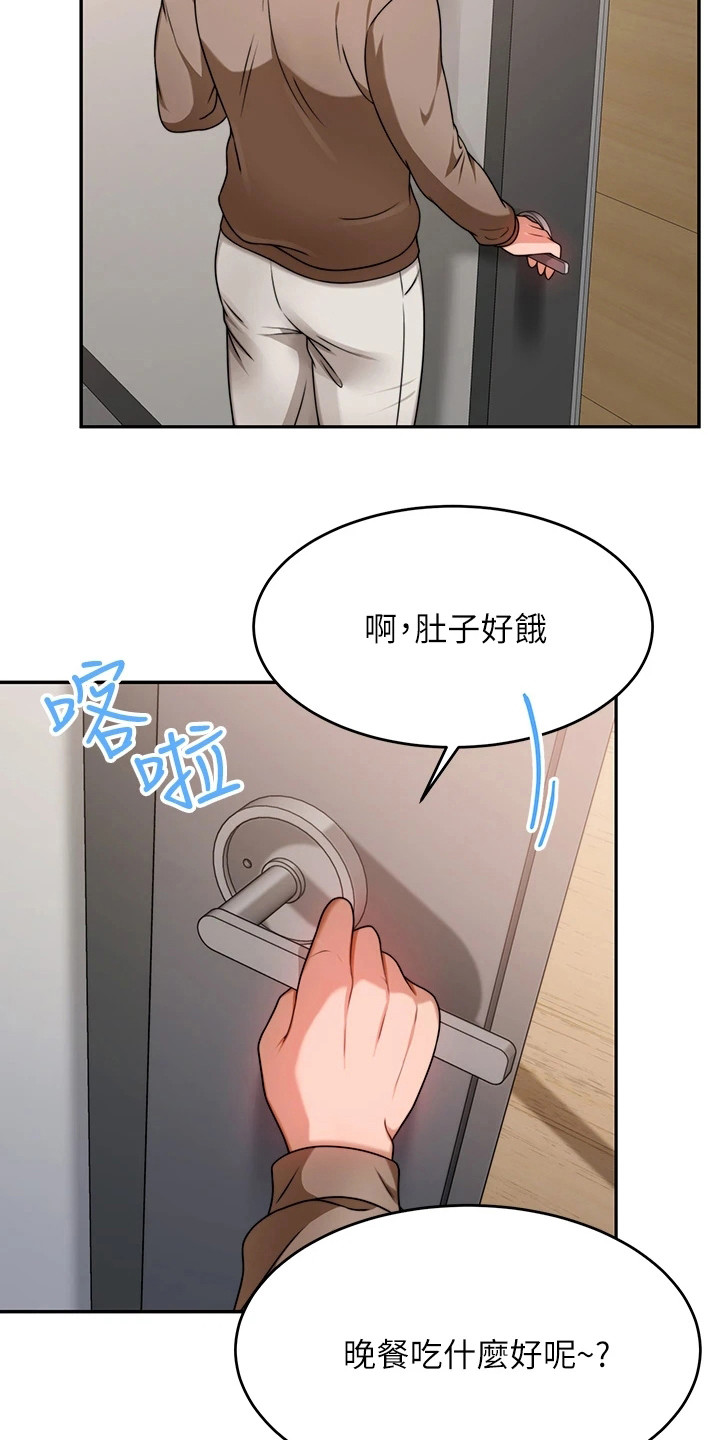 《催眠治愈》漫画最新章节第22章：喝一杯免费下拉式在线观看章节第【18】张图片