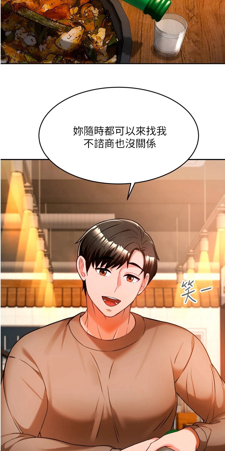 《催眠治愈》漫画最新章节第23章：靠近点免费下拉式在线观看章节第【15】张图片