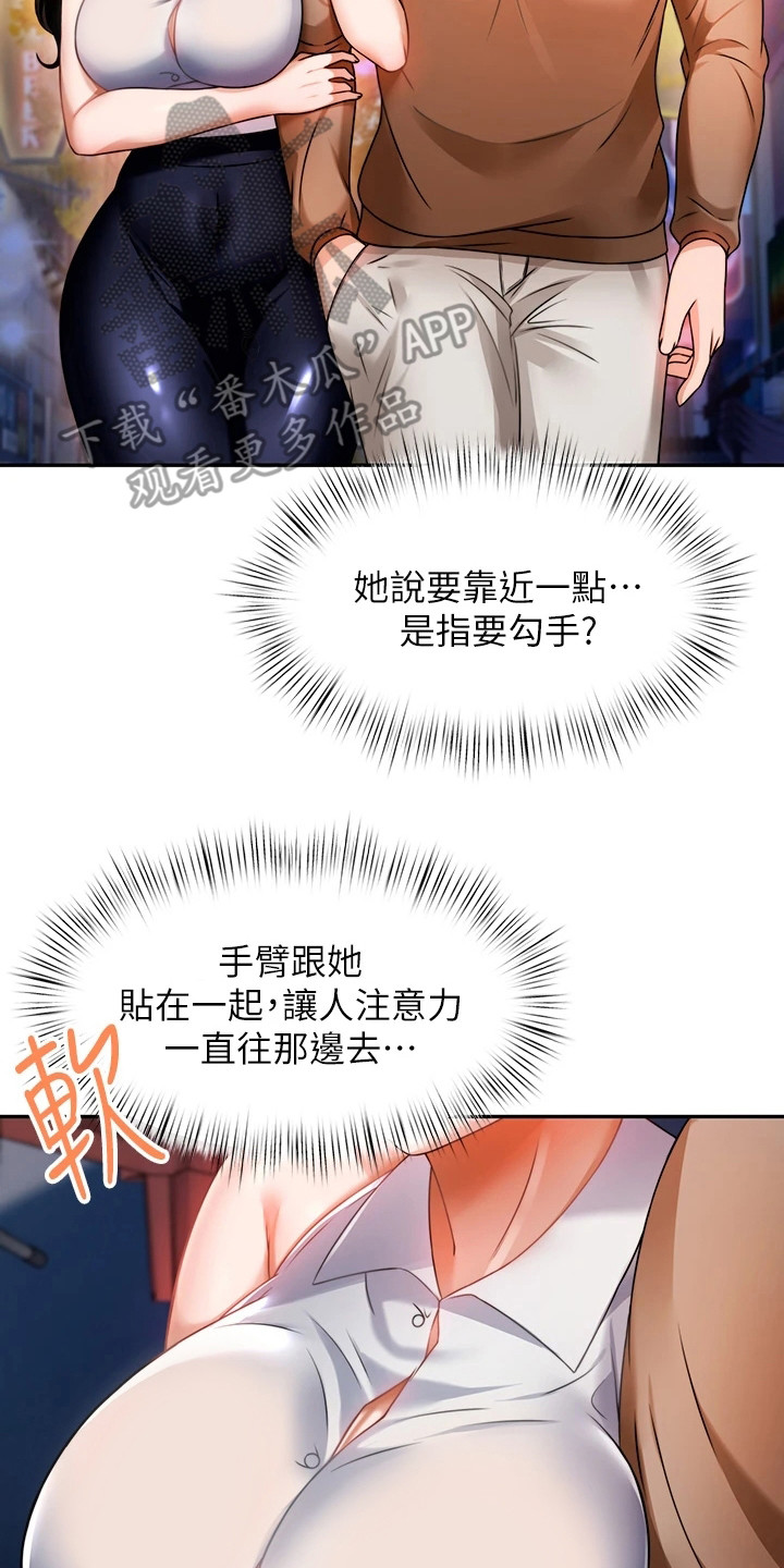 《催眠治愈》漫画最新章节第23章：靠近点免费下拉式在线观看章节第【4】张图片