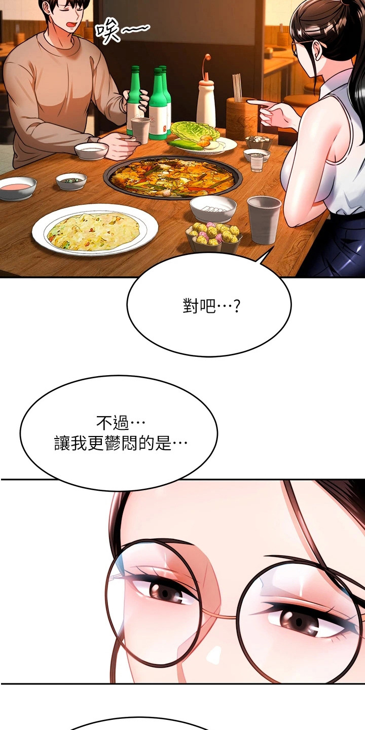 《催眠治愈》漫画最新章节第23章：靠近点免费下拉式在线观看章节第【18】张图片