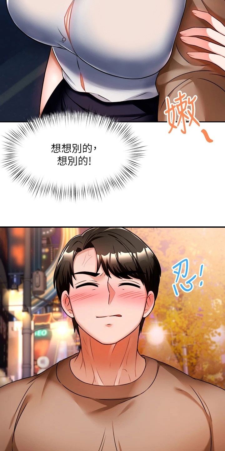 《催眠治愈》漫画最新章节第23章：靠近点免费下拉式在线观看章节第【3】张图片