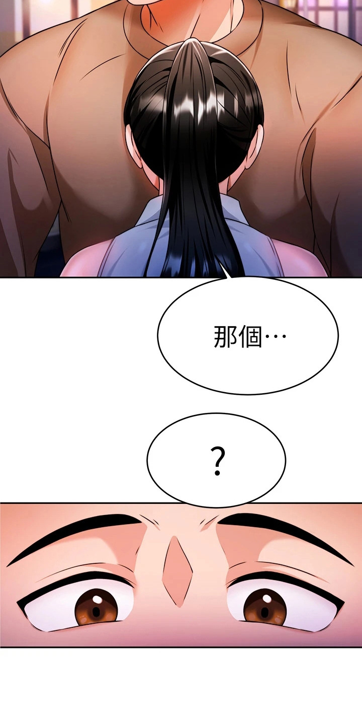 《催眠治愈》漫画最新章节第24章：过来一下免费下拉式在线观看章节第【16】张图片