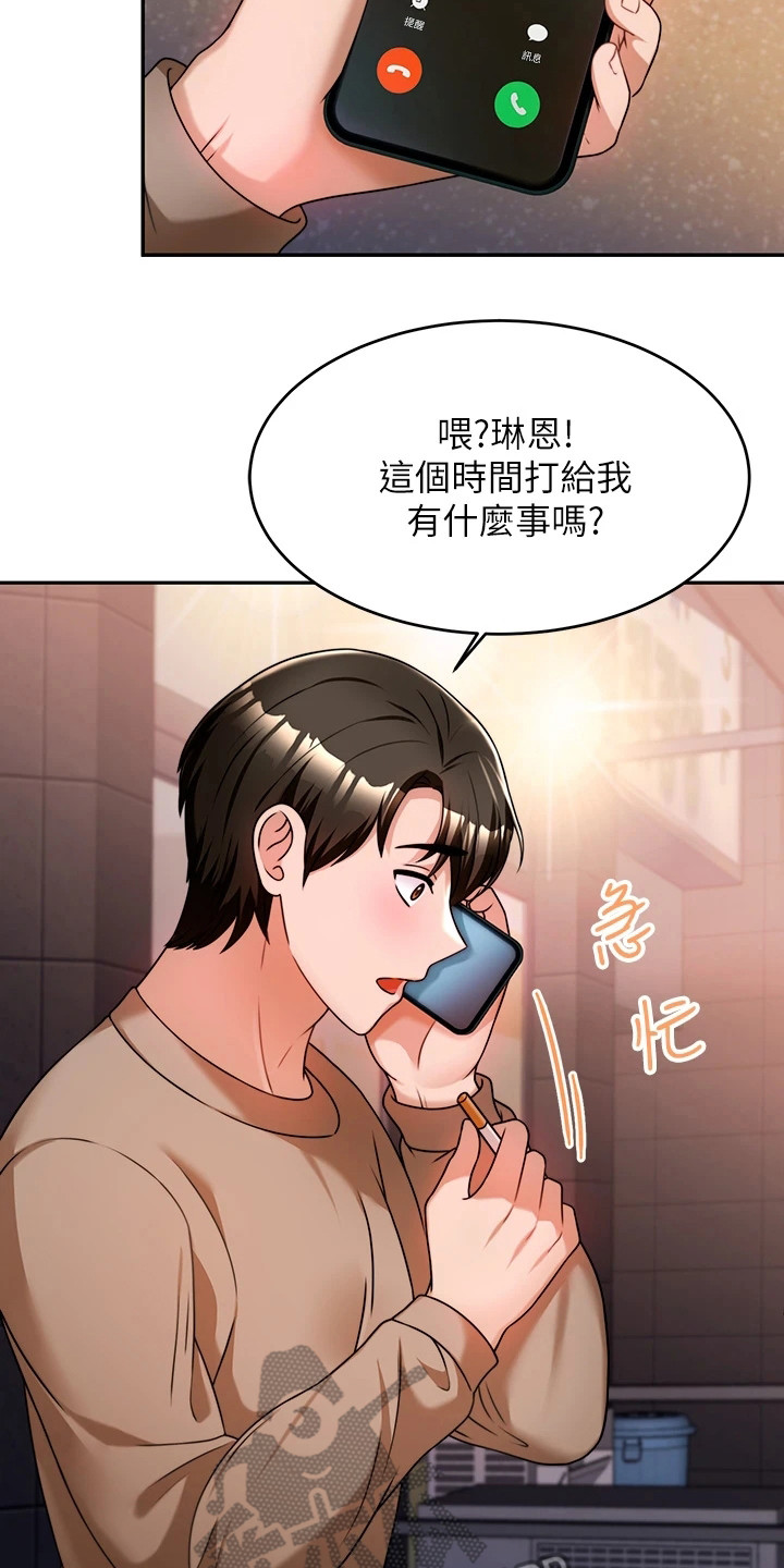 《催眠治愈》漫画最新章节第24章：过来一下免费下拉式在线观看章节第【3】张图片