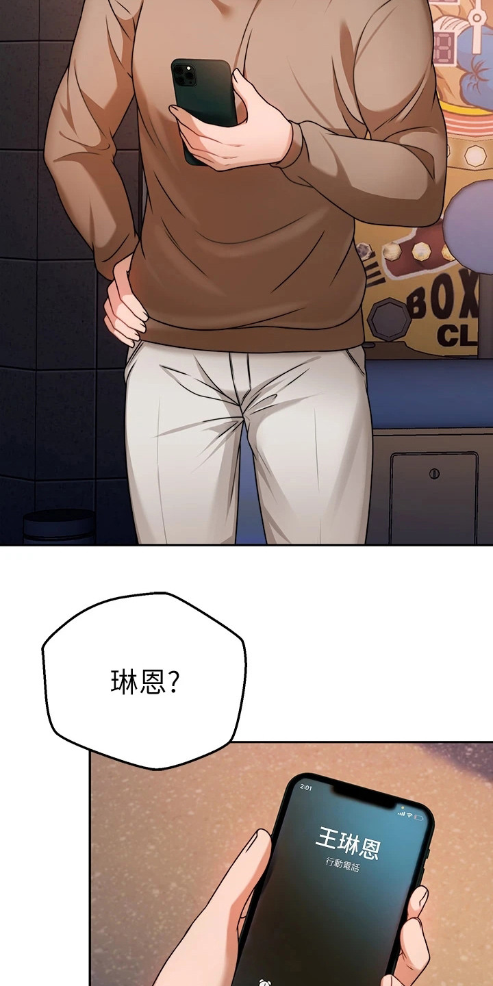 《催眠治愈》漫画最新章节第24章：过来一下免费下拉式在线观看章节第【4】张图片