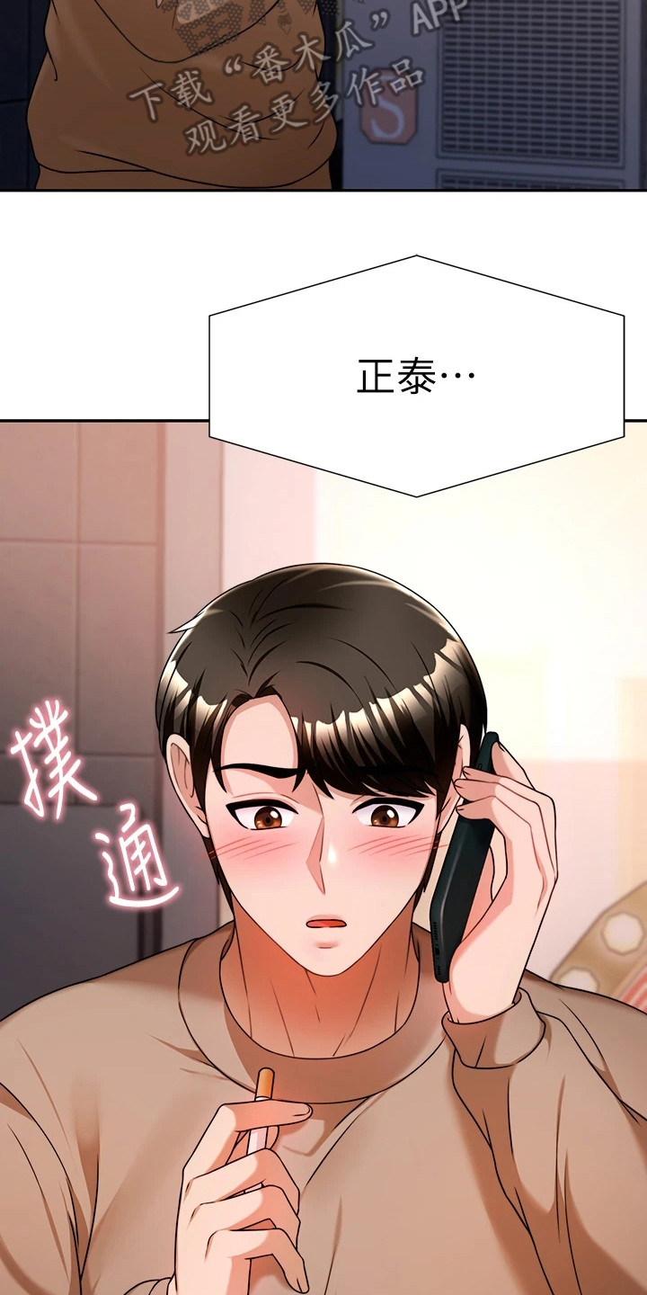 《催眠治愈》漫画最新章节第24章：过来一下免费下拉式在线观看章节第【2】张图片