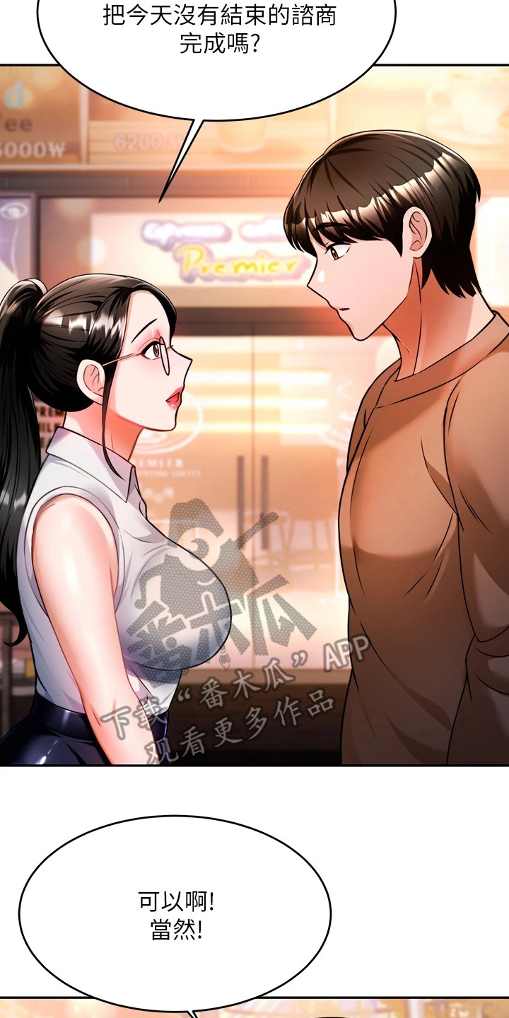 《催眠治愈》漫画最新章节第24章：过来一下免费下拉式在线观看章节第【11】张图片