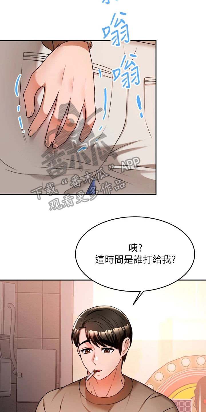 《催眠治愈》漫画最新章节第24章：过来一下免费下拉式在线观看章节第【5】张图片