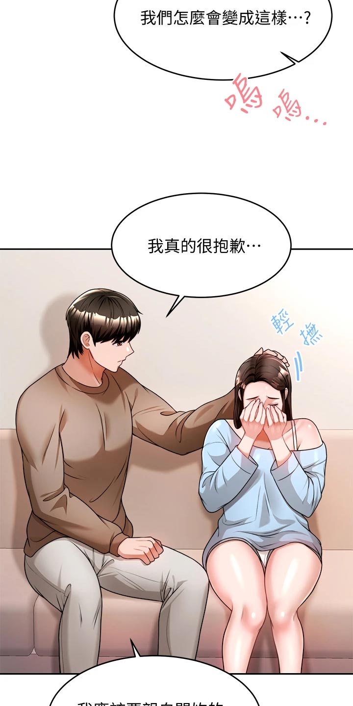 《催眠治愈》漫画最新章节第26章：回到当初免费下拉式在线观看章节第【17】张图片