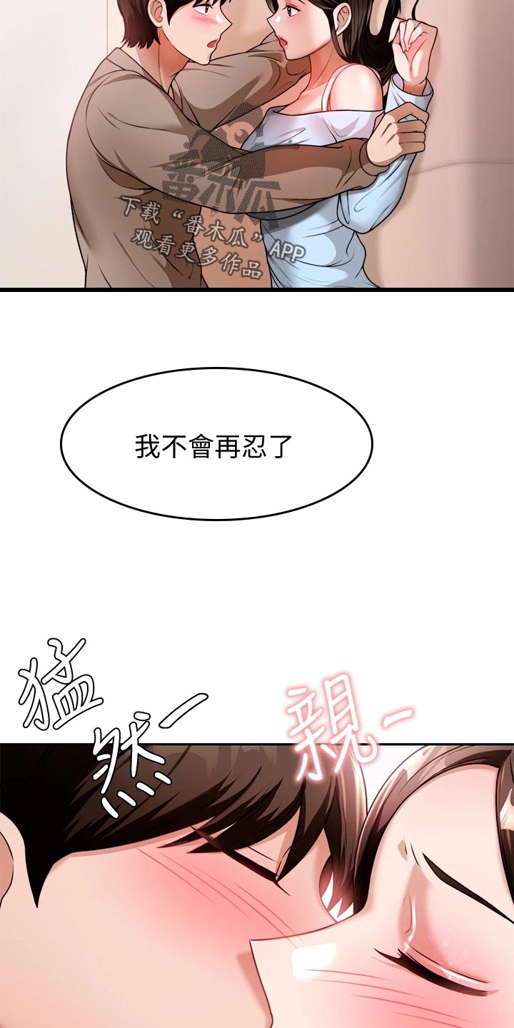 《催眠治愈》漫画最新章节第26章：回到当初免费下拉式在线观看章节第【7】张图片