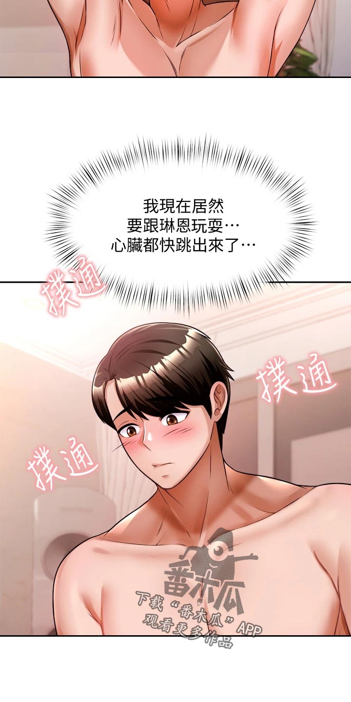 《催眠治愈》漫画最新章节第26章：回到当初免费下拉式在线观看章节第【2】张图片