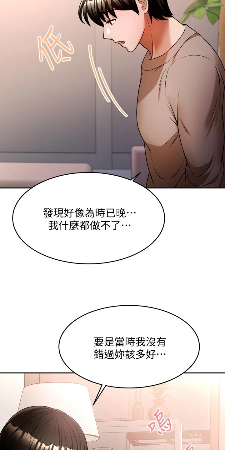 《催眠治愈》漫画最新章节第26章：回到当初免费下拉式在线观看章节第【19】张图片