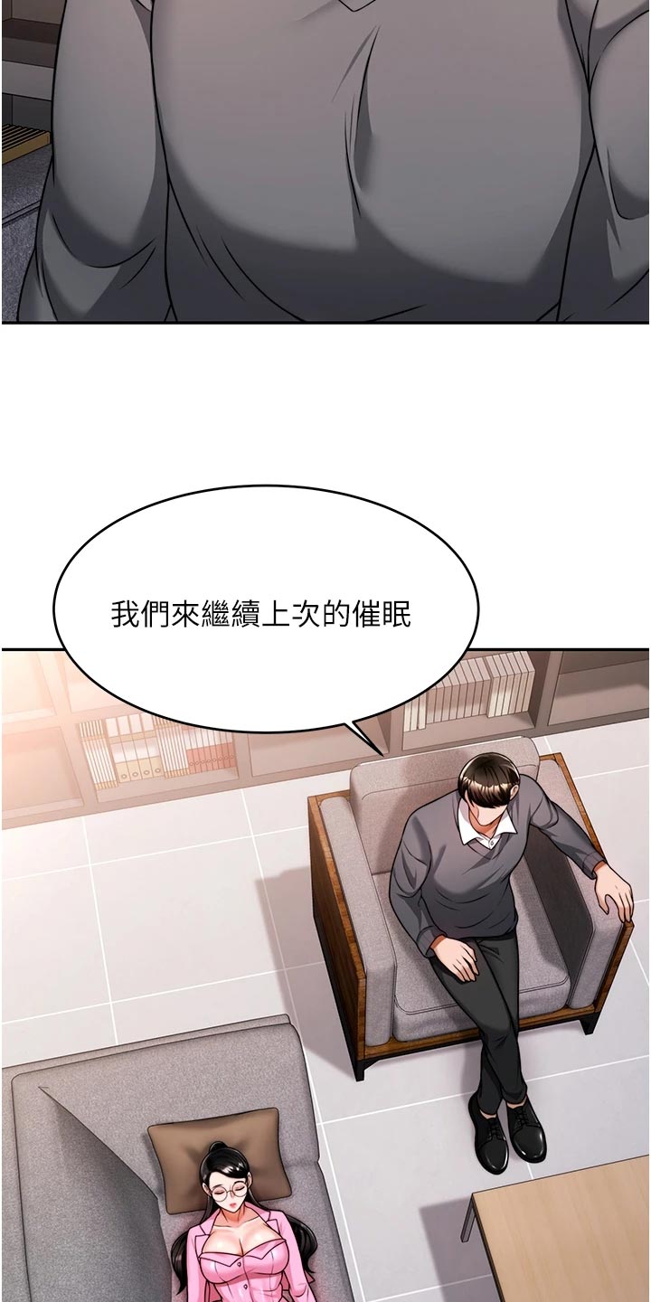 《催眠治愈》漫画最新章节第27章：挥之不去免费下拉式在线观看章节第【15】张图片