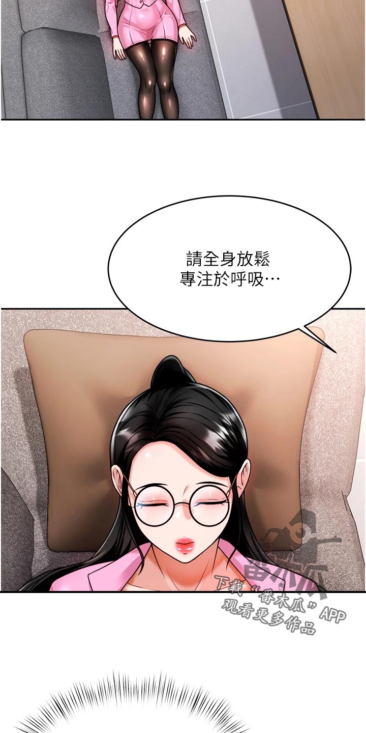 《催眠治愈》漫画最新章节第27章：挥之不去免费下拉式在线观看章节第【14】张图片