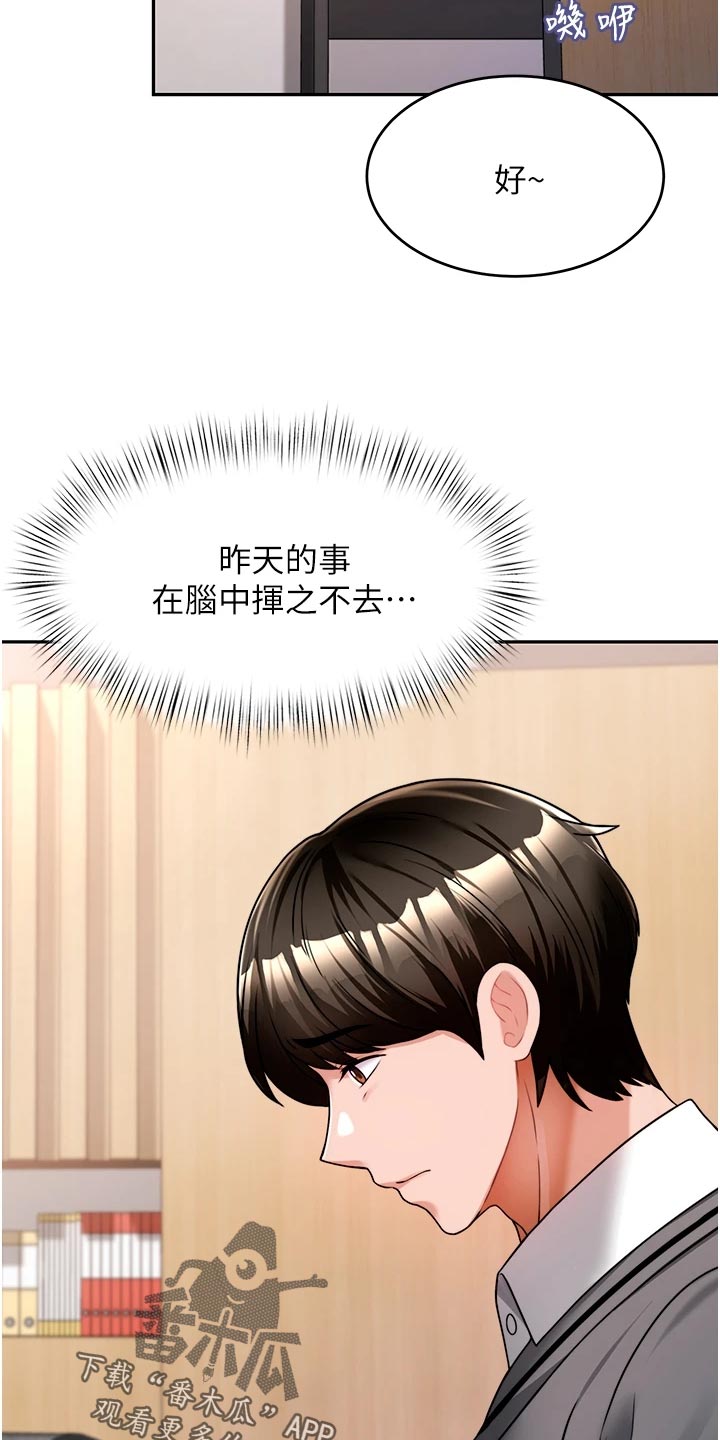 《催眠治愈》漫画最新章节第27章：挥之不去免费下拉式在线观看章节第【17】张图片