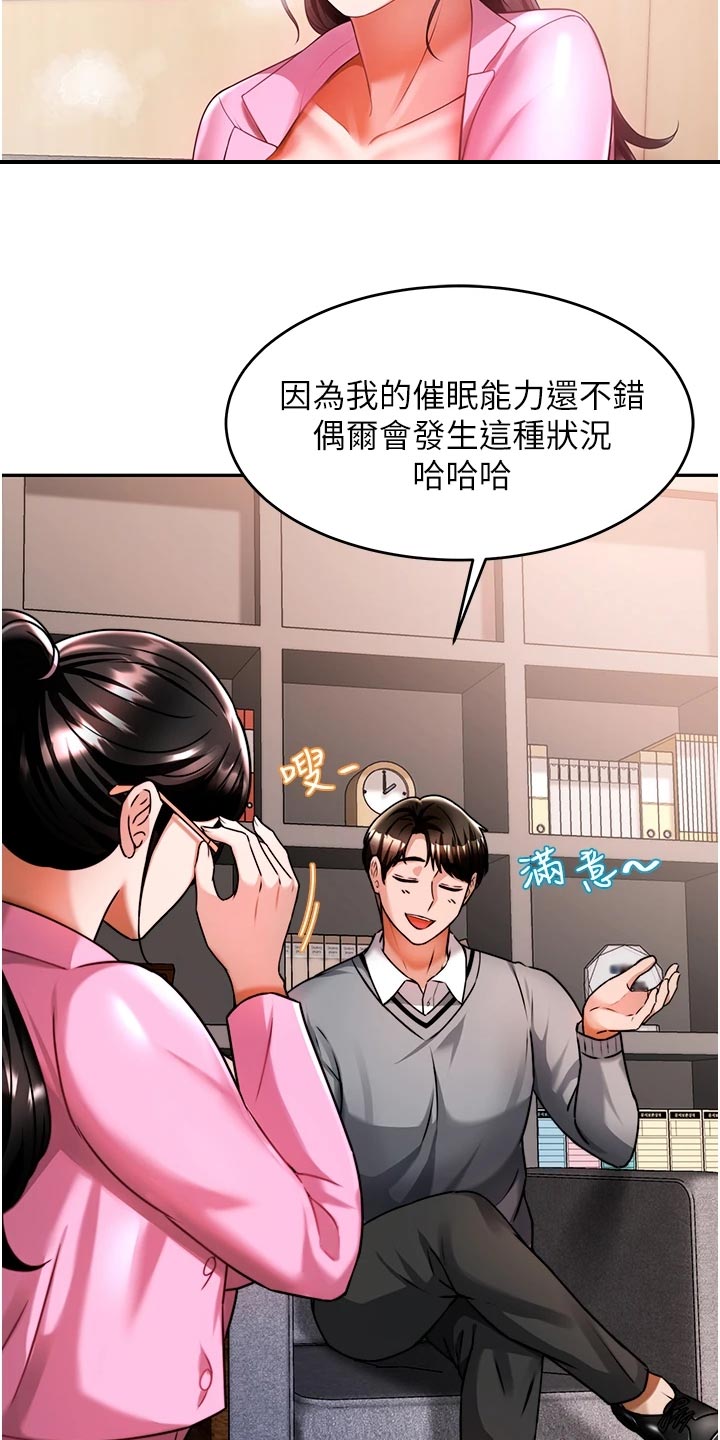 《催眠治愈》漫画最新章节第28章：深度催眠免费下拉式在线观看章节第【13】张图片