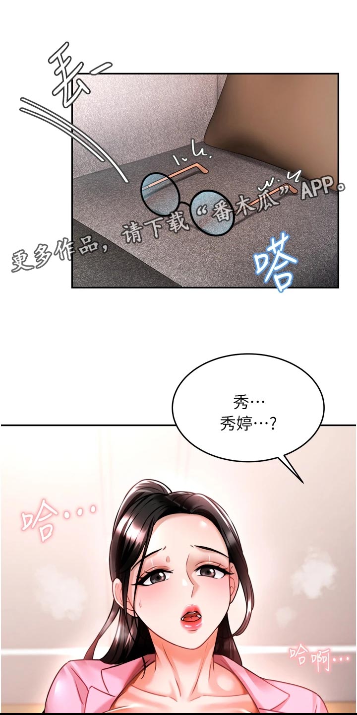 《催眠治愈》漫画最新章节第28章：深度催眠免费下拉式在线观看章节第【11】张图片