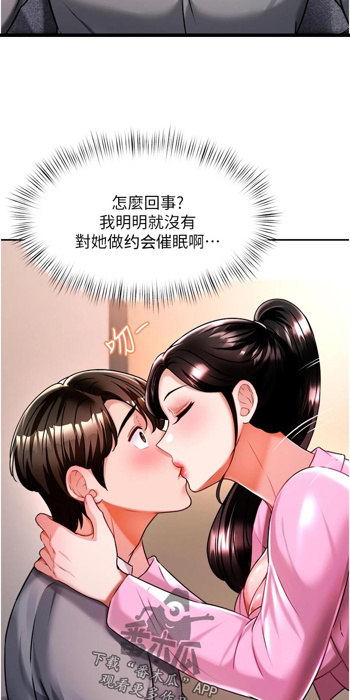 《催眠治愈》漫画最新章节第28章：深度催眠免费下拉式在线观看章节第【9】张图片