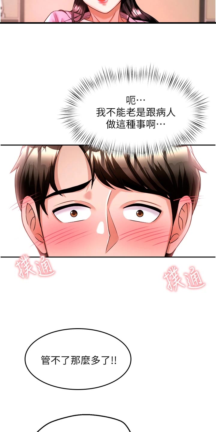 《催眠治愈》漫画最新章节第28章：深度催眠免费下拉式在线观看章节第【7】张图片