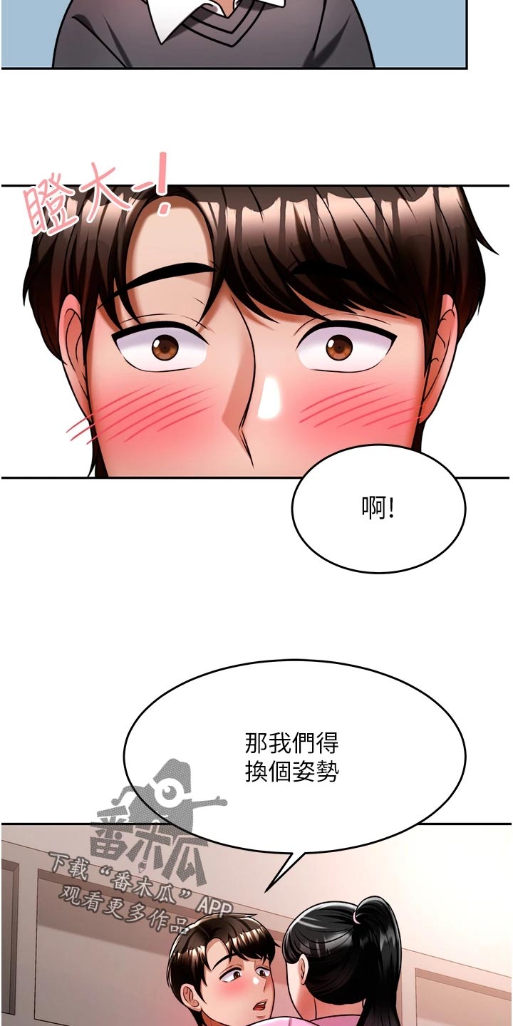 《催眠治愈》漫画最新章节第29章：重新开始免费下拉式在线观看章节第【12】张图片