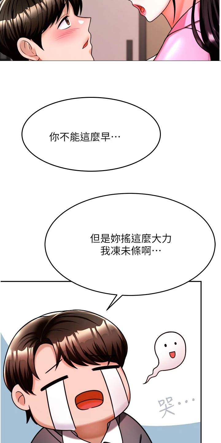 《催眠治愈》漫画最新章节第29章：重新开始免费下拉式在线观看章节第【13】张图片