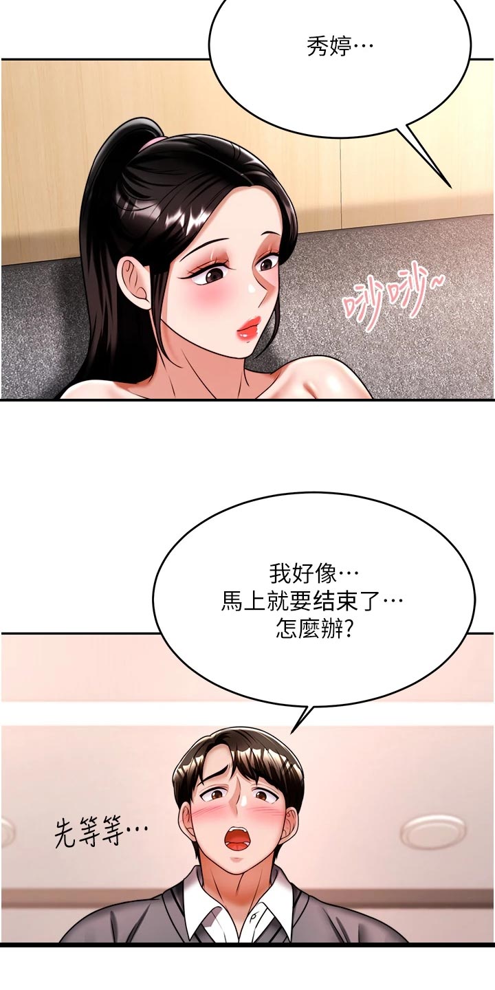 《催眠治愈》漫画最新章节第29章：重新开始免费下拉式在线观看章节第【1】张图片