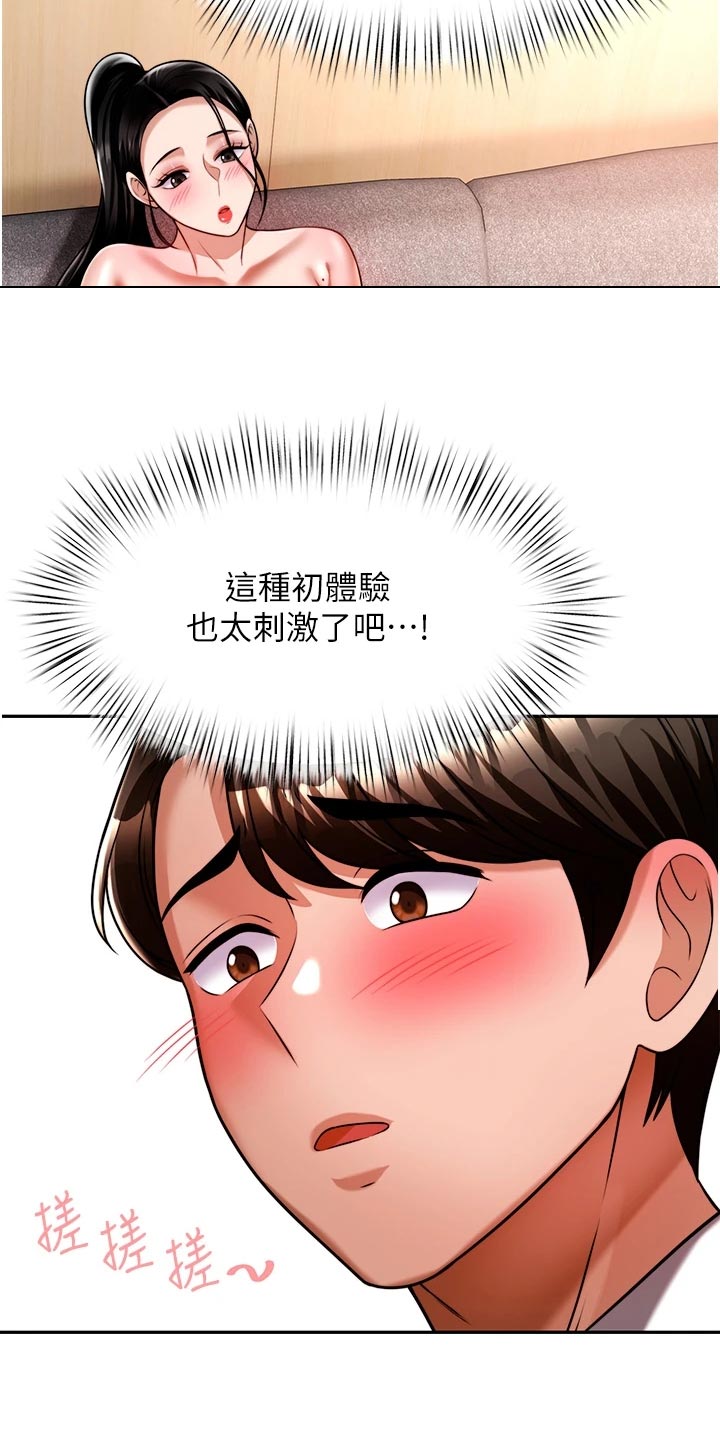 《催眠治愈》漫画最新章节第29章：重新开始免费下拉式在线观看章节第【3】张图片