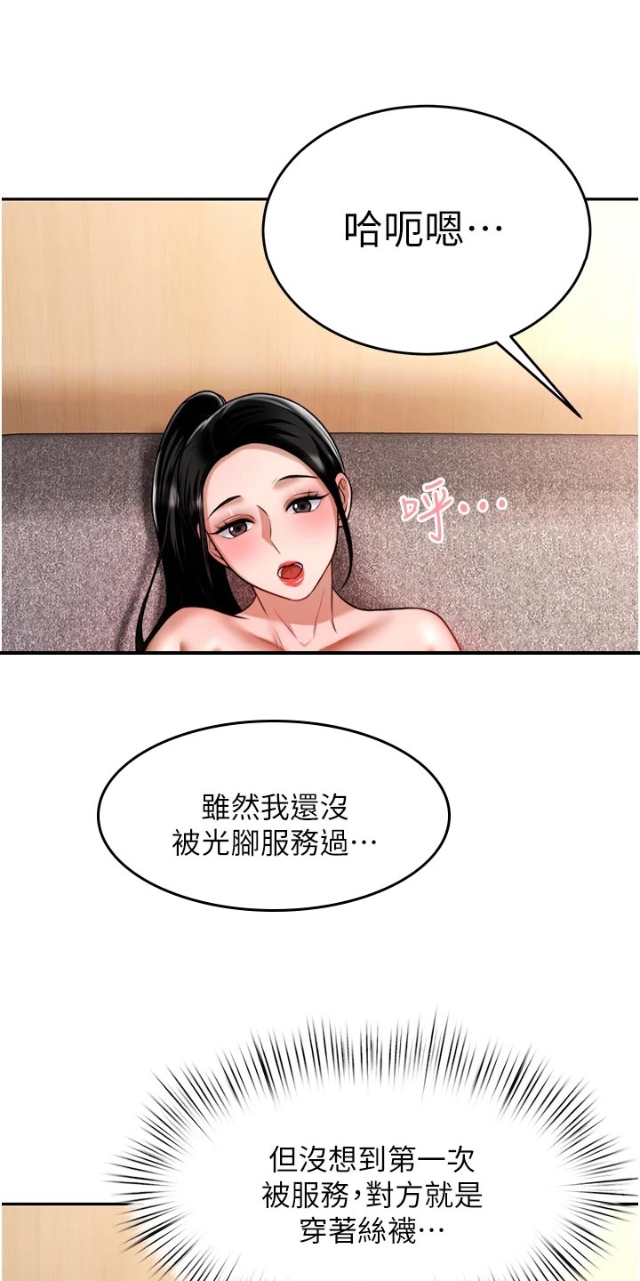 《催眠治愈》漫画最新章节第29章：重新开始免费下拉式在线观看章节第【4】张图片