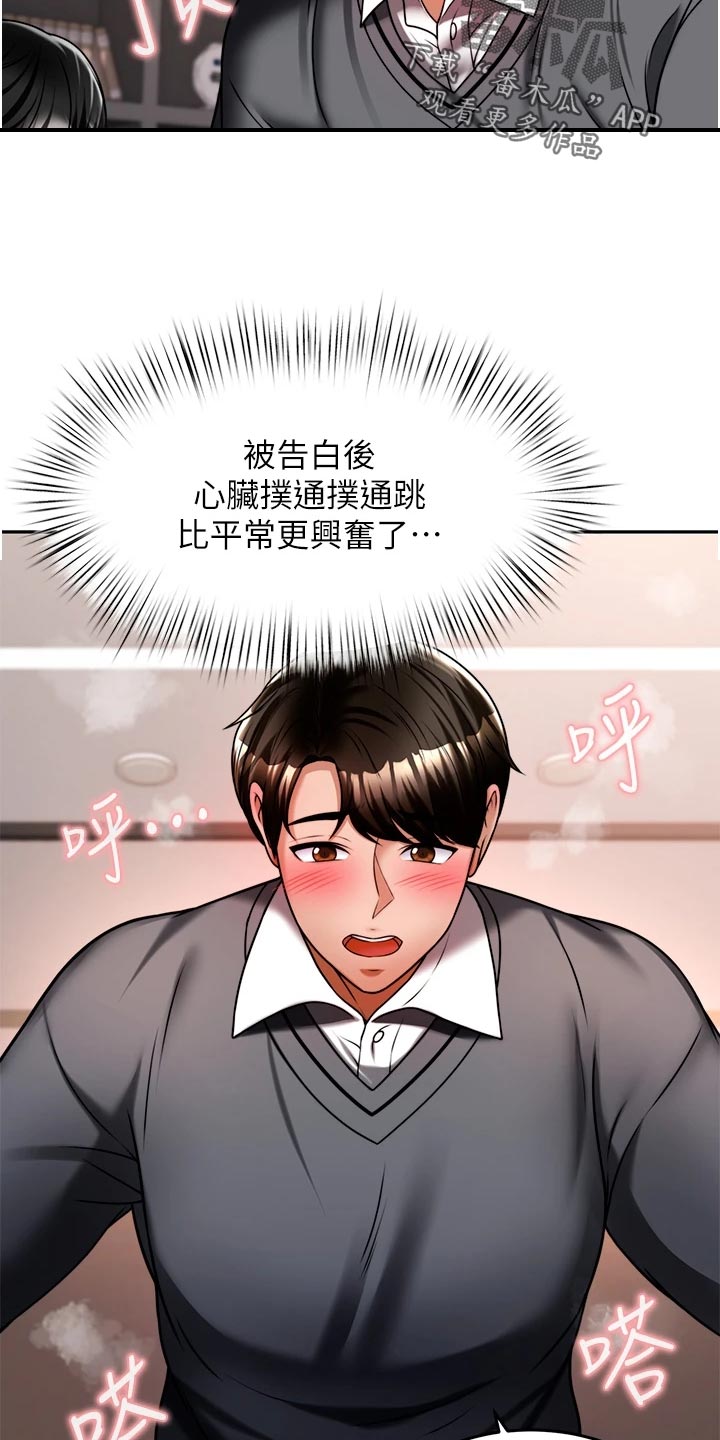 《催眠治愈》漫画最新章节第30章：要去免费下拉式在线观看章节第【12】张图片