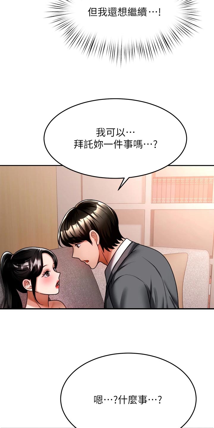 《催眠治愈》漫画最新章节第30章：要去免费下拉式在线观看章节第【7】张图片