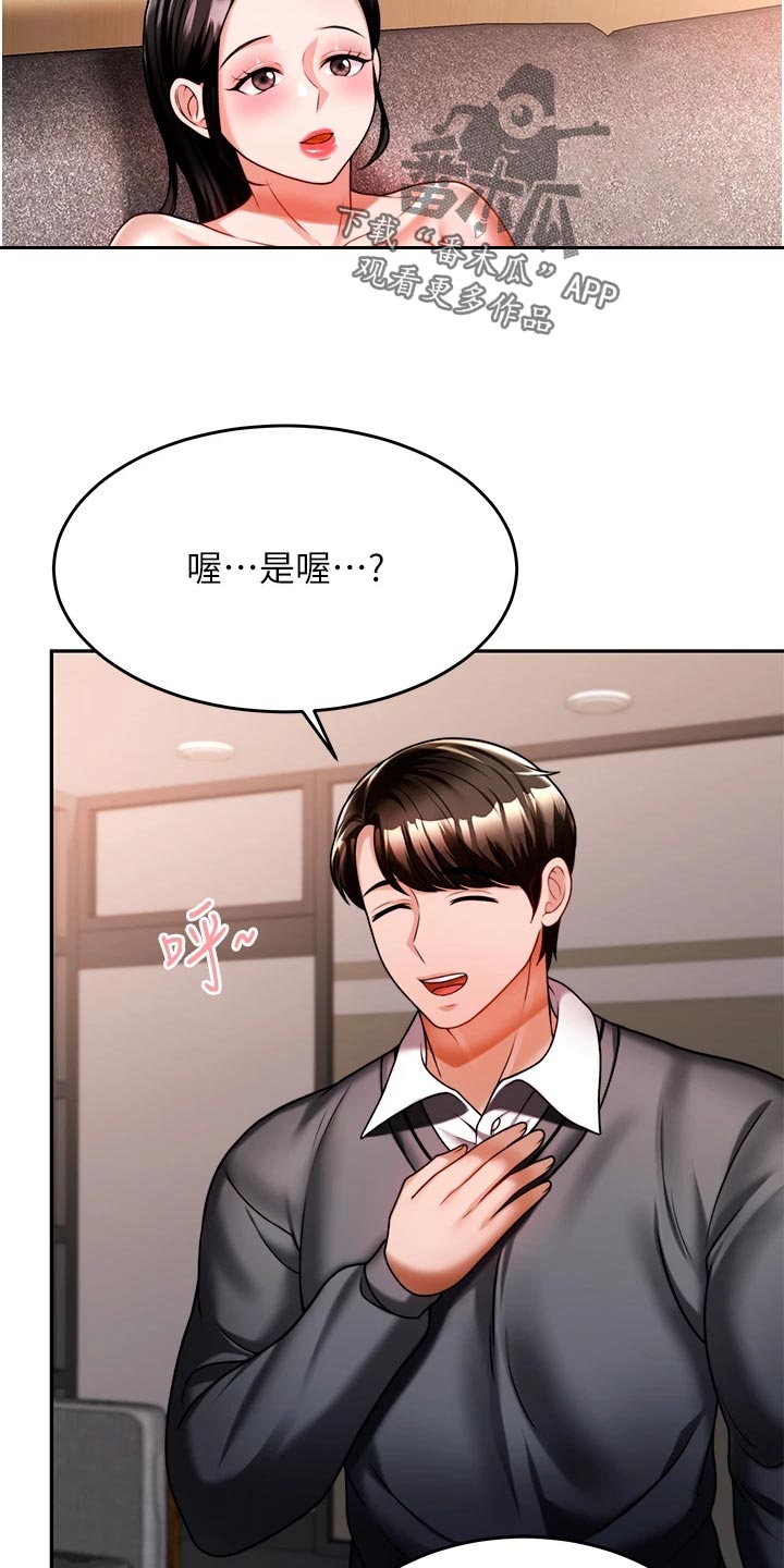 《催眠治愈》漫画最新章节第30章：要去免费下拉式在线观看章节第【18】张图片