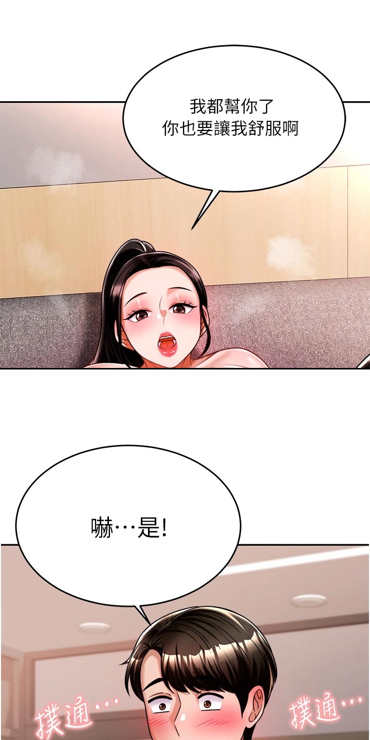 《催眠治愈》漫画最新章节第30章：要去免费下拉式在线观看章节第【16】张图片