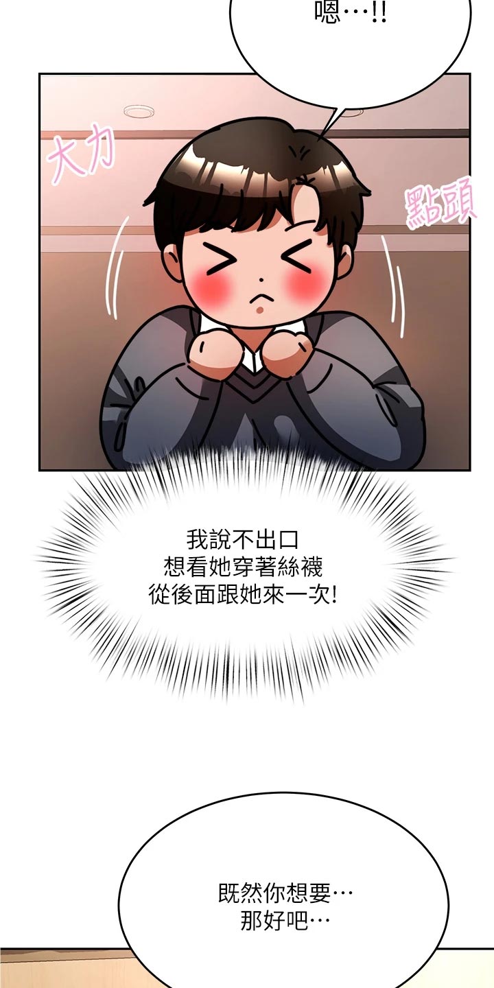 《催眠治愈》漫画最新章节第30章：要去免费下拉式在线观看章节第【4】张图片