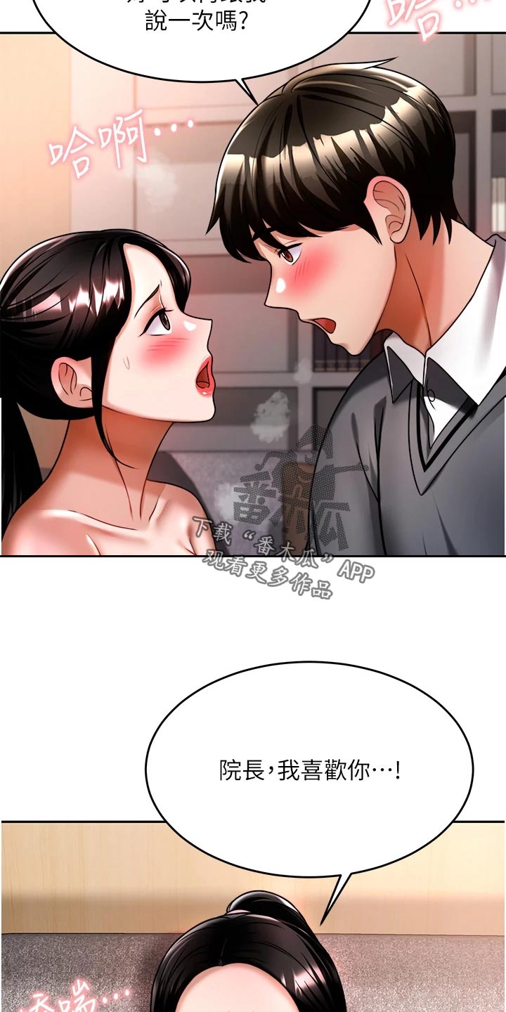 《催眠治愈》漫画最新章节第30章：要去免费下拉式在线观看章节第【10】张图片