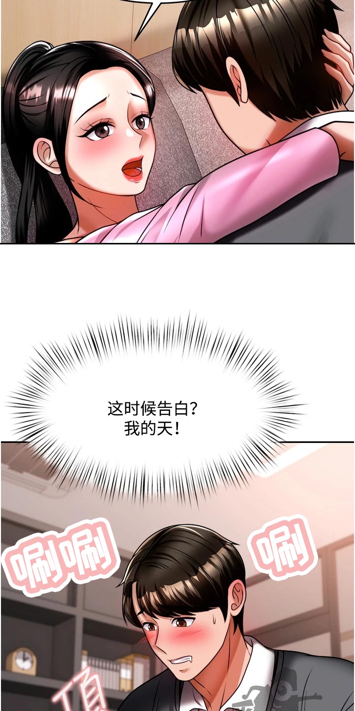 《催眠治愈》漫画最新章节第30章：要去免费下拉式在线观看章节第【13】张图片