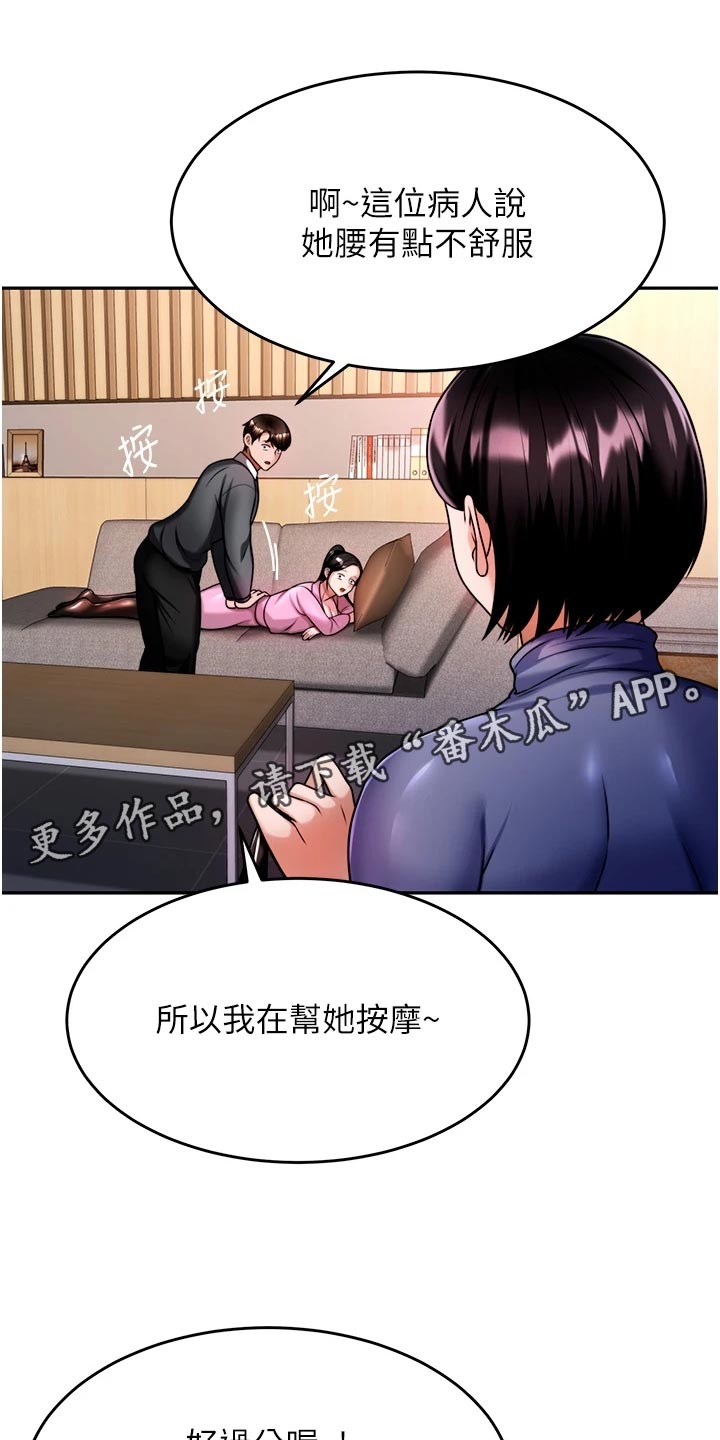 《催眠治愈》漫画最新章节第31章：亏心事免费下拉式在线观看章节第【14】张图片