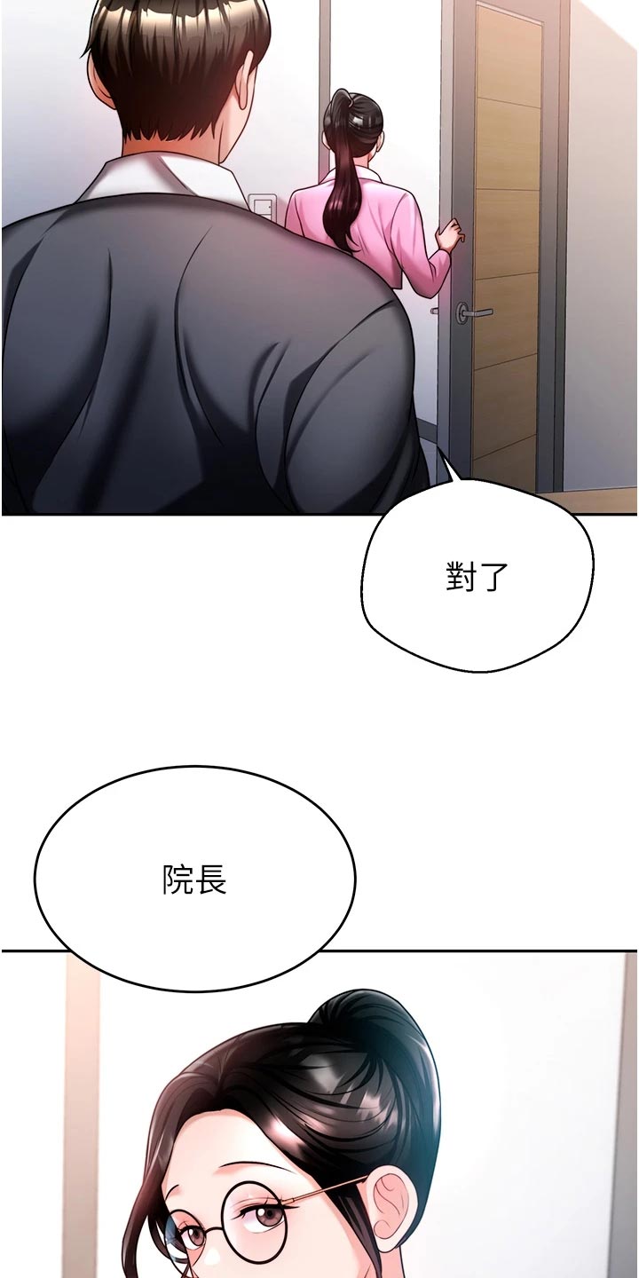 《催眠治愈》漫画最新章节第31章：亏心事免费下拉式在线观看章节第【9】张图片