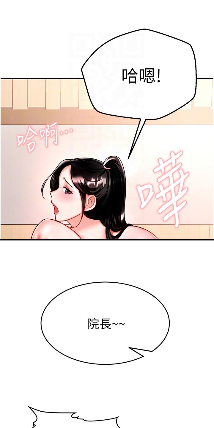 《催眠治愈》漫画最新章节第31章：亏心事免费下拉式在线观看章节第【18】张图片