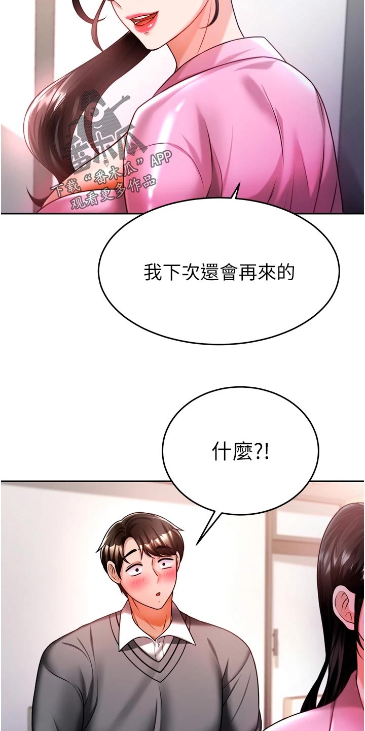 《催眠治愈》漫画最新章节第31章：亏心事免费下拉式在线观看章节第【8】张图片