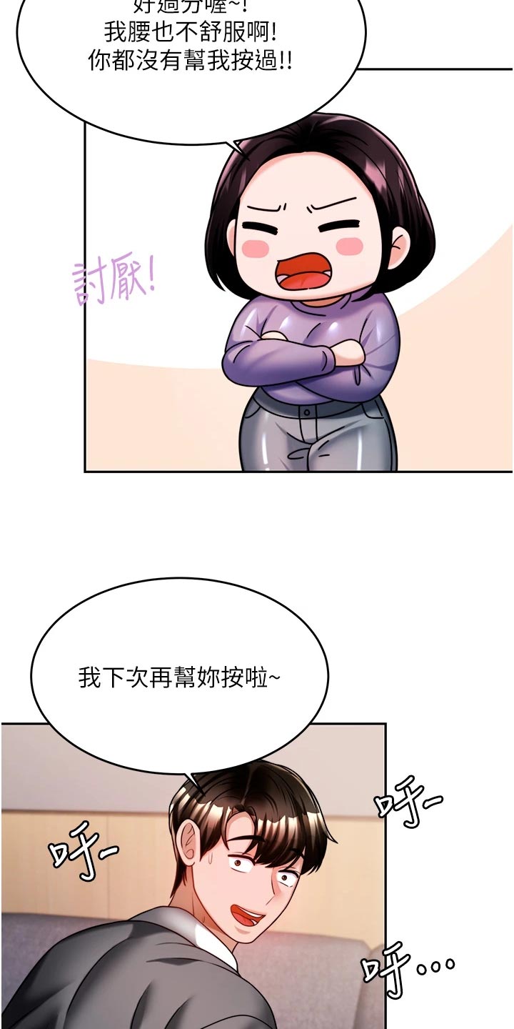 《催眠治愈》漫画最新章节第31章：亏心事免费下拉式在线观看章节第【13】张图片