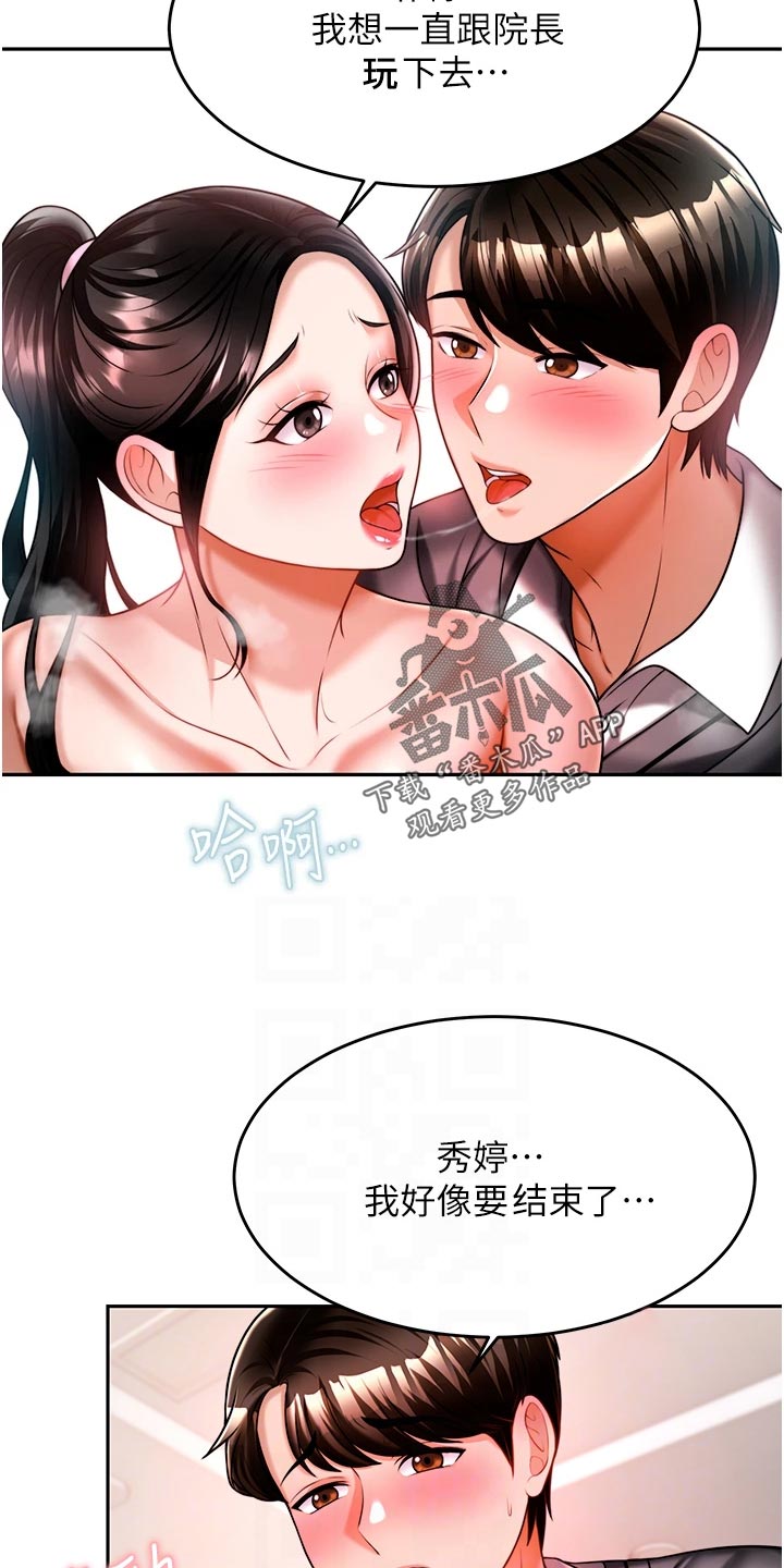 《催眠治愈》漫画最新章节第31章：亏心事免费下拉式在线观看章节第【20】张图片