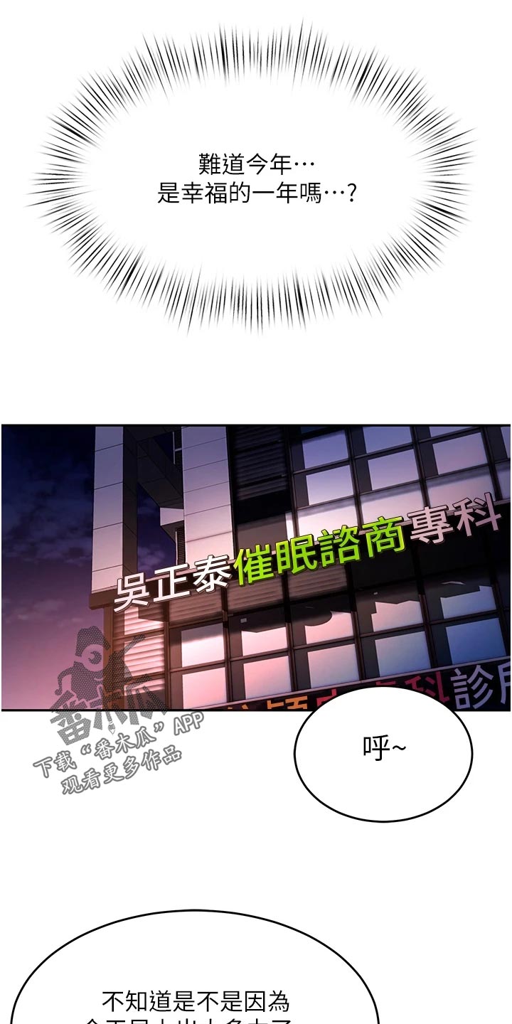 《催眠治愈》漫画最新章节第31章：亏心事免费下拉式在线观看章节第【6】张图片