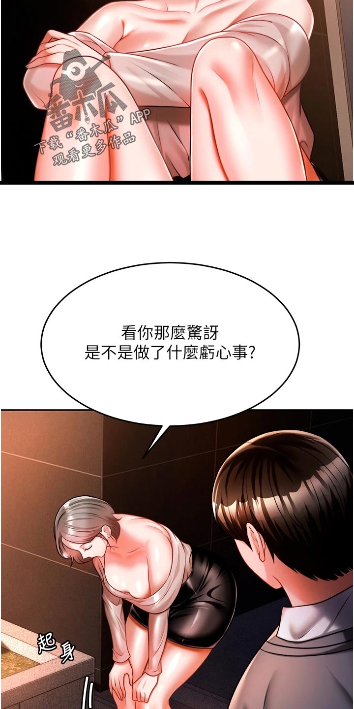 《催眠治愈》漫画最新章节第31章：亏心事免费下拉式在线观看章节第【2】张图片